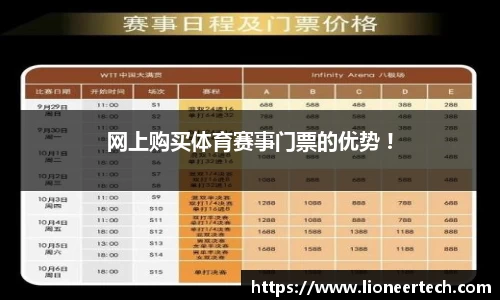 网上购买体育赛事门票的优势 !
